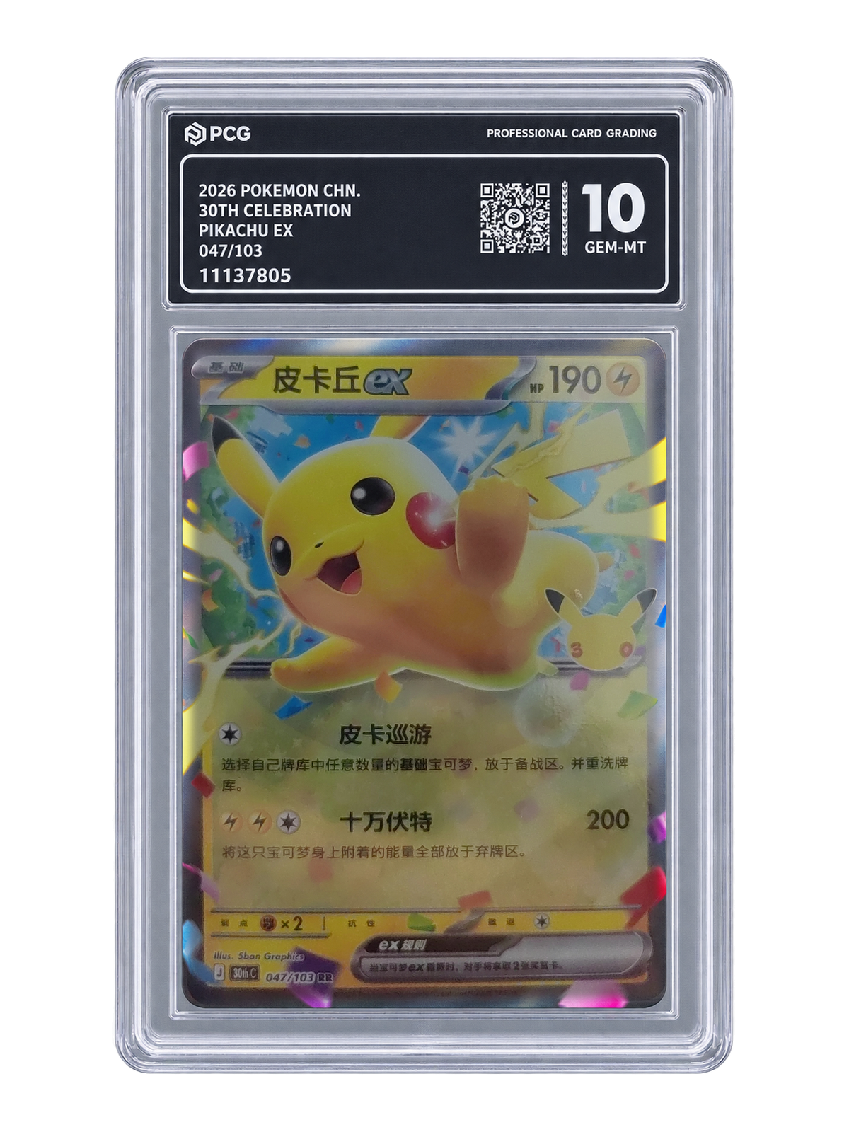 Pikachu ex 047/103 — 30th Celebration (30thC) | PCG 10 | Simplified Chinese | Double Rare (RR)