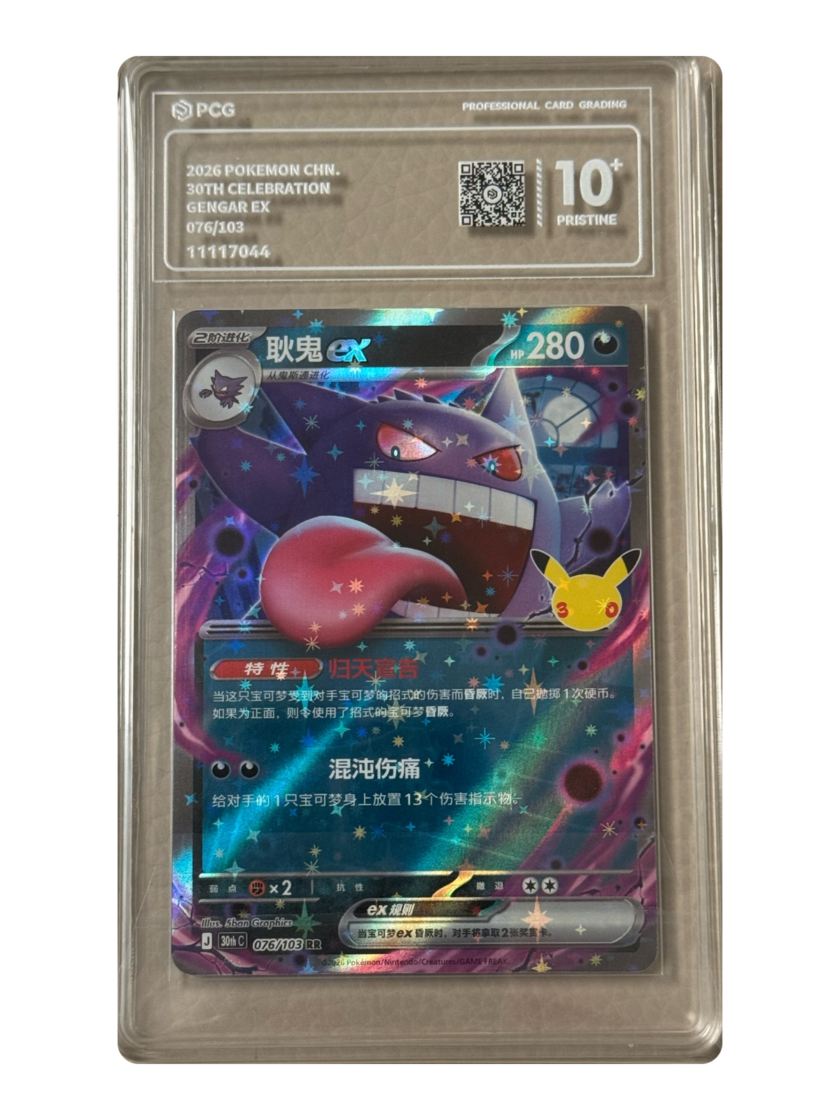 Gengar ex 076/103 — 30th Celebration (30thC) | PCG Black 10 | Simplified Chinese | Double Rare (RR)