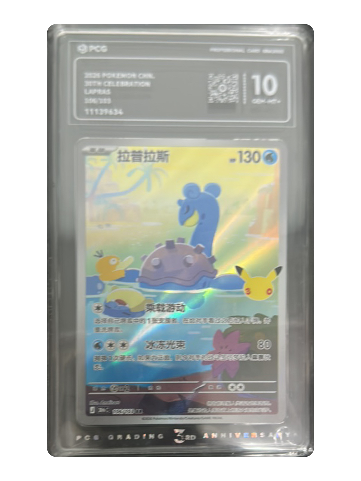 Lapras 106/103 — 30th Celebration (30thC) | PCG Gold 10 | Simplified Chinese | Art Rare (AR)