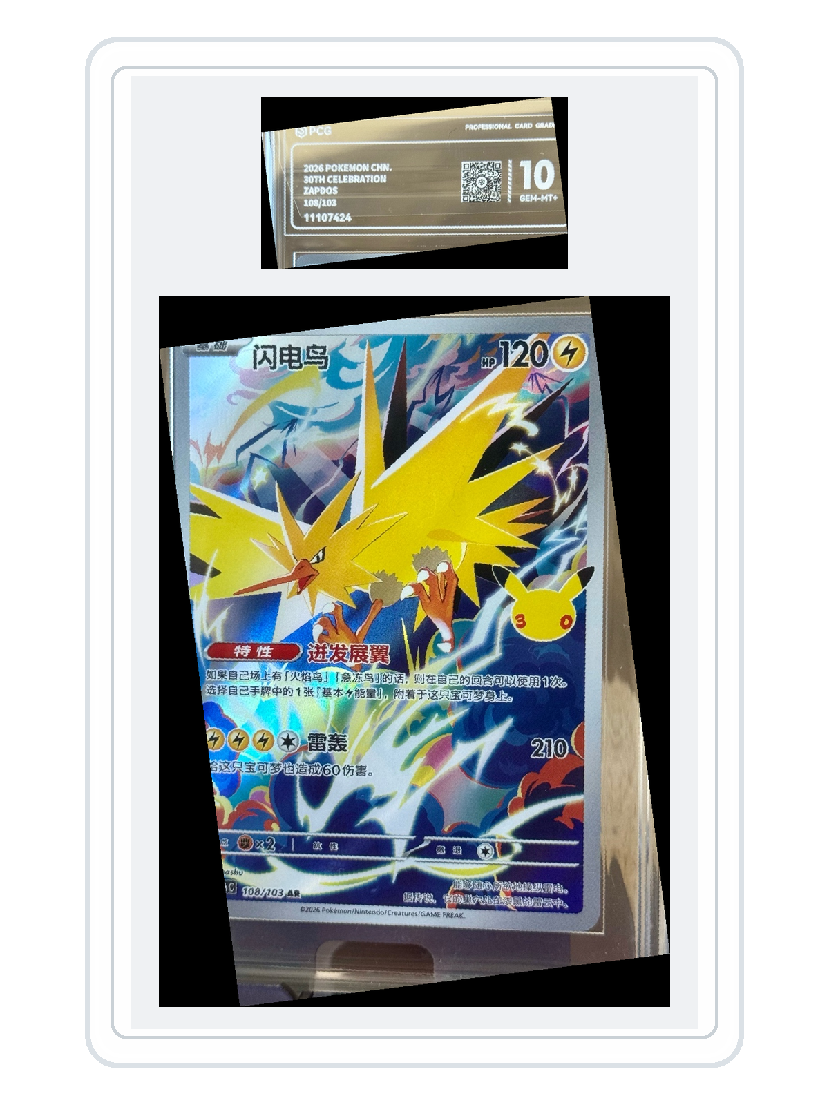 Zapdos 108/103 — 30th Celebration (30THC) | PCG Gold 10 | Simplified Chinese | AR product image