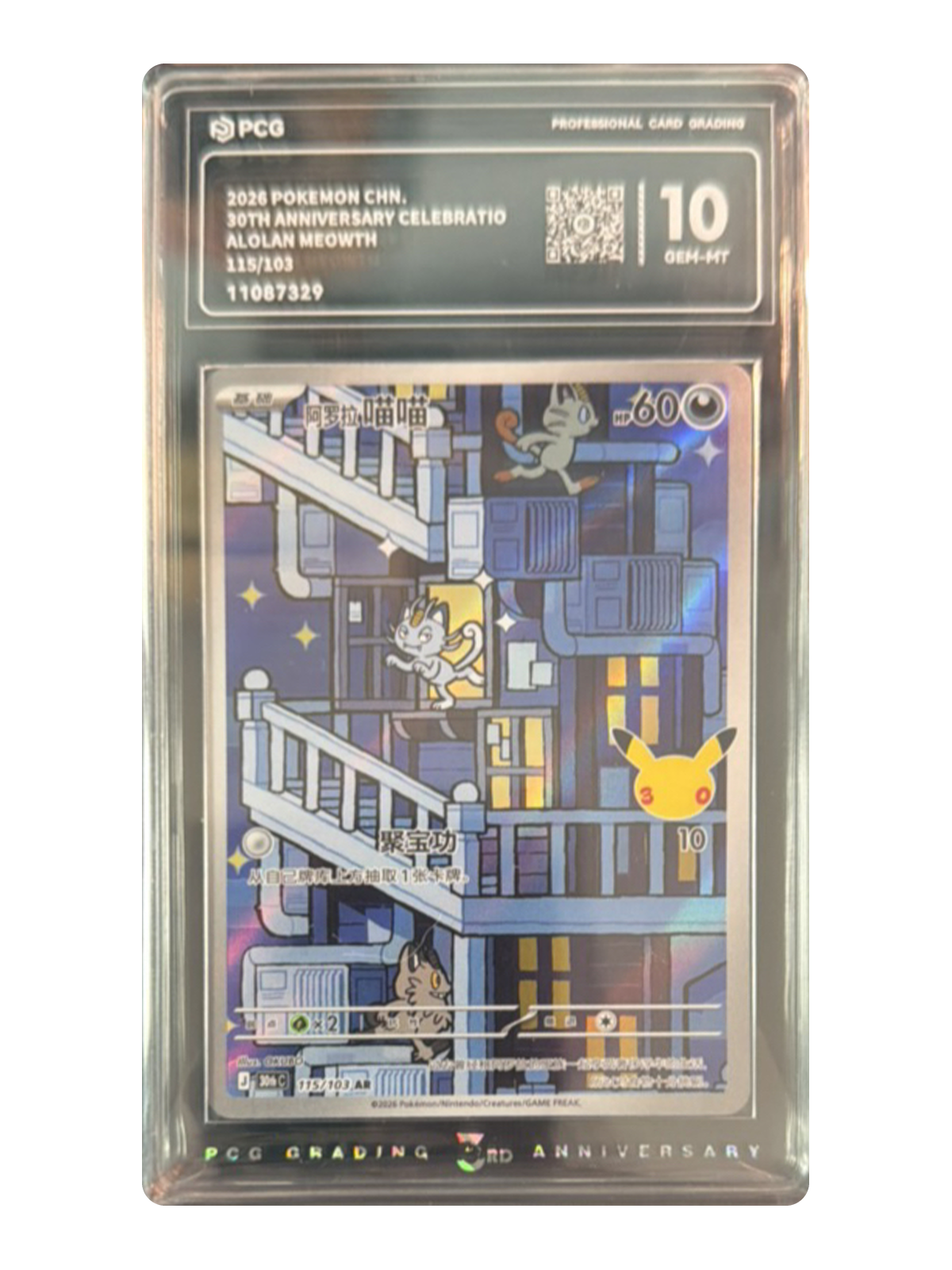 Alolan Meowth 115/103 — 30th Celebration (30thC) | PCG 10 | Simplified Chinese | Art Rare (AR)