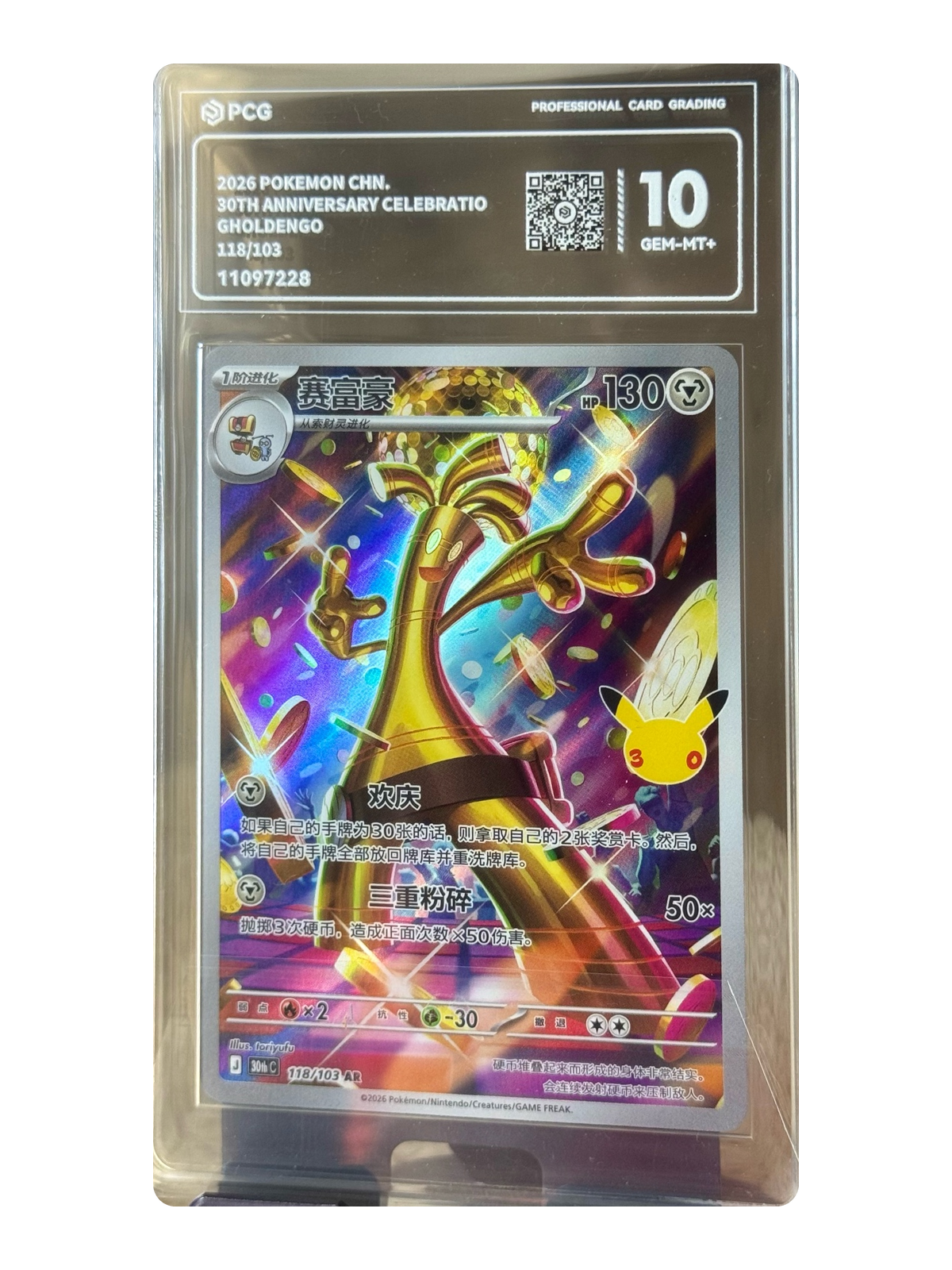 Gholdengo 118/103 — 30th Celebration (30thC) | PCG Gold 10 | Simplified Chinese | Art Rare (AR)
