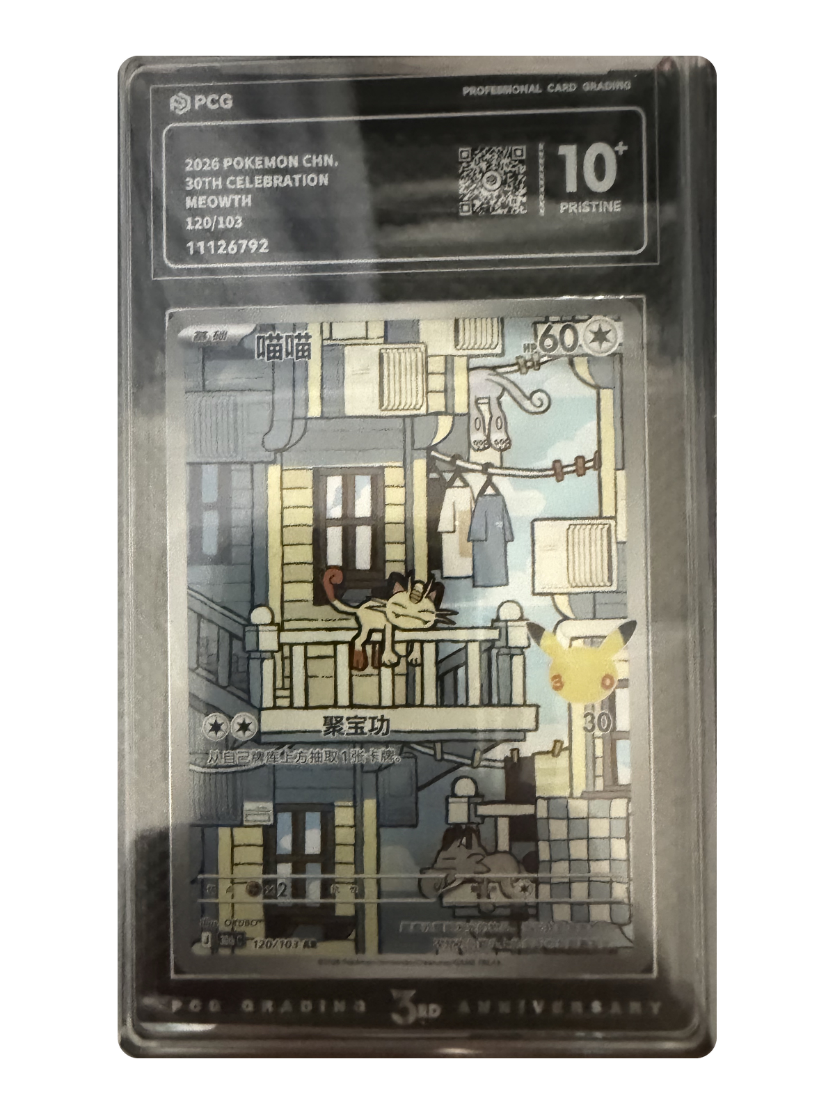 Meowth 120/103 — 30th Celebration (30thC) | PCG Black 10 | Simplified Chinese | Art Rare (AR)