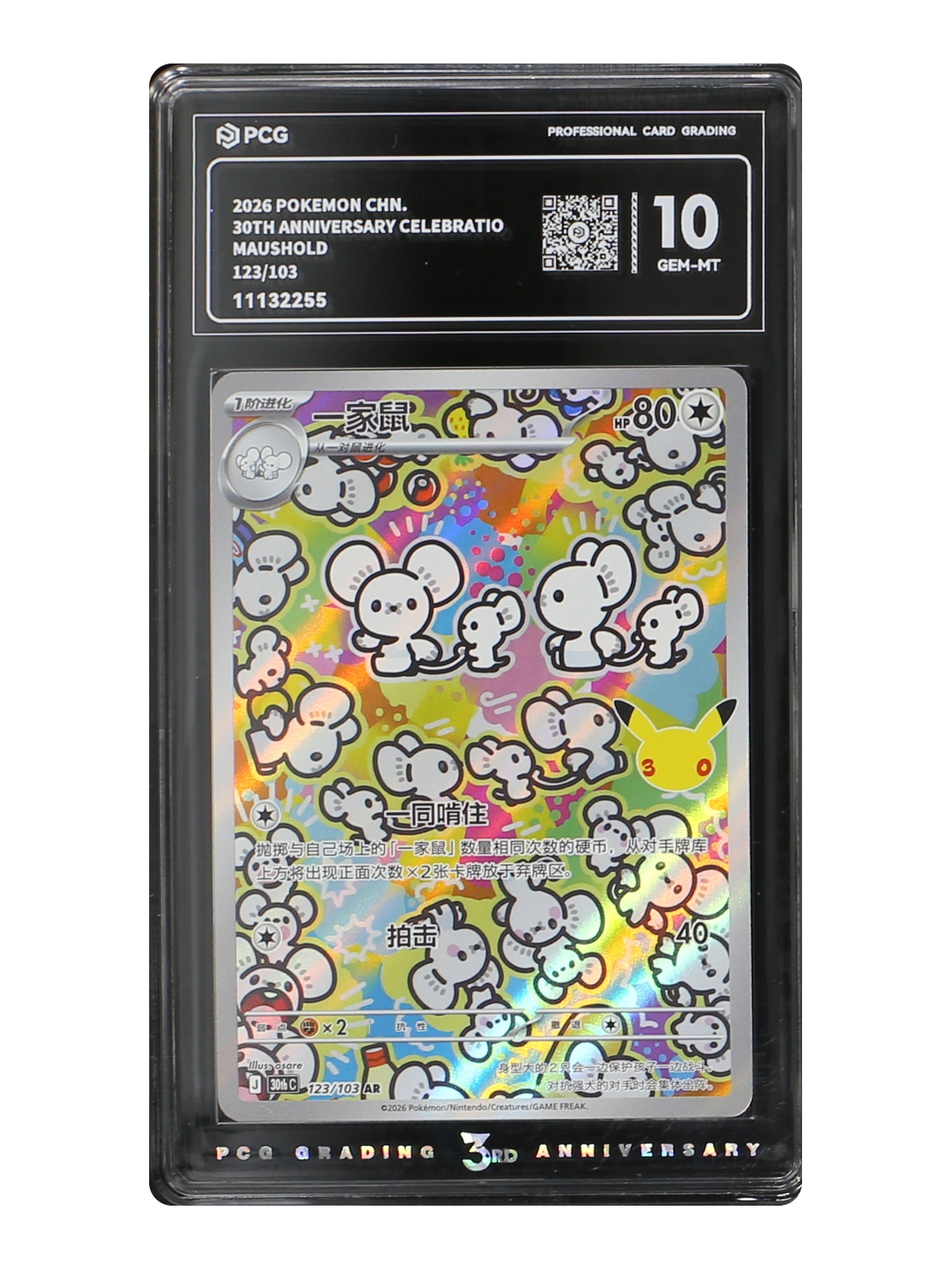 Maushold 123/103 — 30th Celebration (30thC) | PCG 10 | Simplified Chinese | Art Rare (AR)