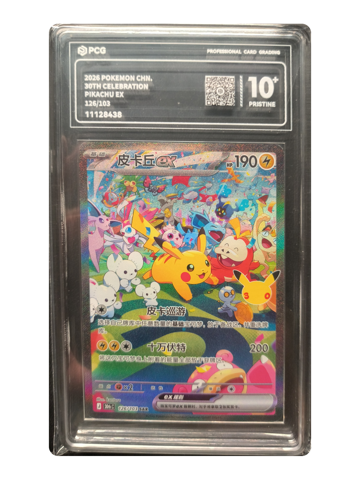 Pikachu ex 126/103 — 30th Celebration (30thC) | PCG Black 10 | Simplified Chinese | Special Art Rare (SAR)