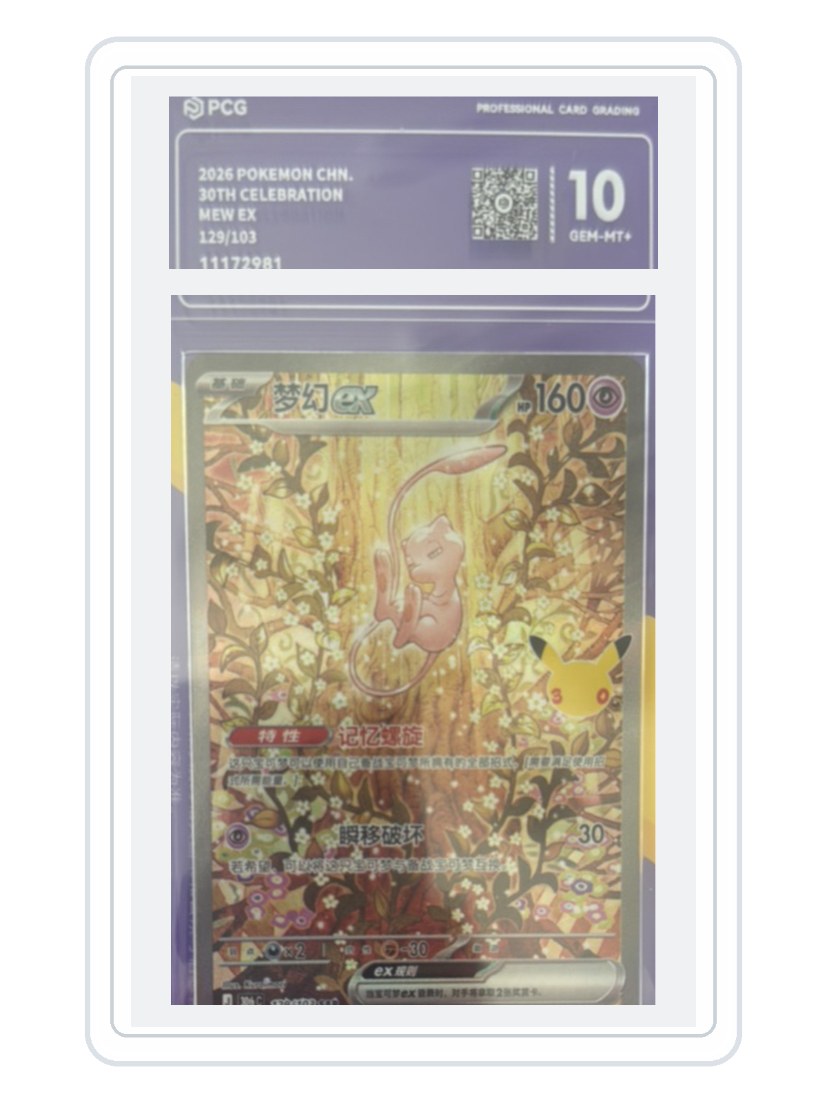 Mew ex 129/103 — 30th Celebration (30THC) | PCG Gold 10 | Simplified Chinese | SAR product image