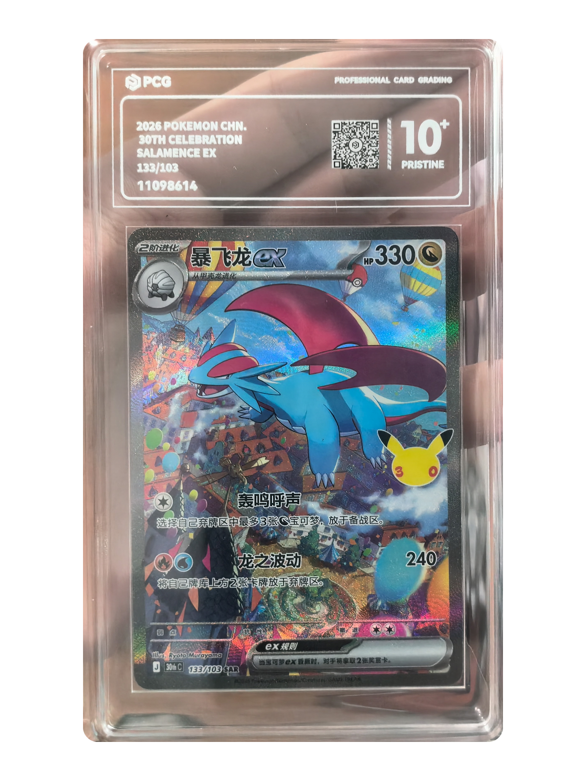 Salamence ex 133/103 — 30th Celebration (30thC) | PCG Black 10 | Simplified Chinese | Special Art Rare (SAR)