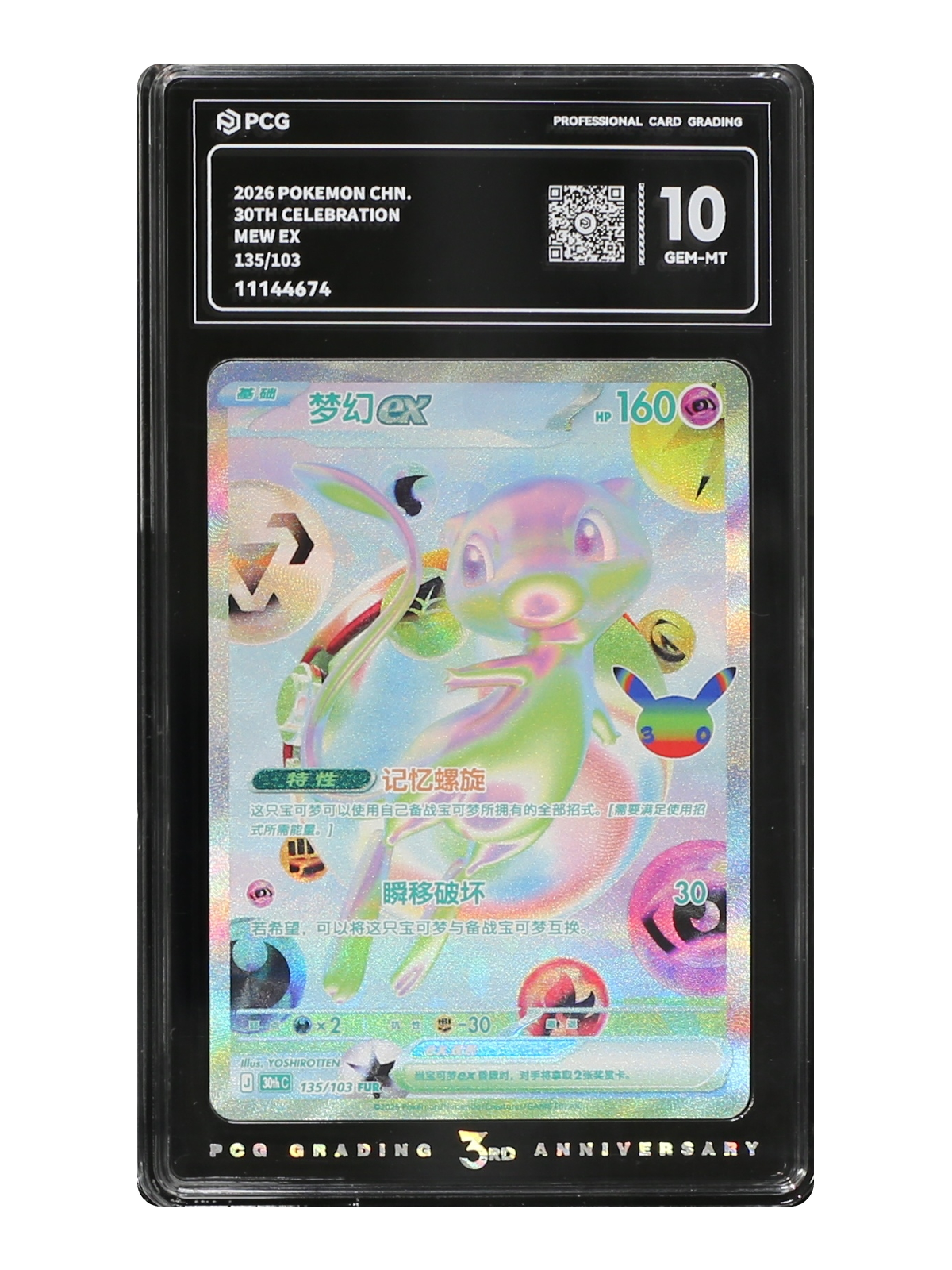 Mew ex 135/103 — 30th Celebration (30thC) | PCG 10 | Simplified Chinese | Futuristic Rare (FUR)