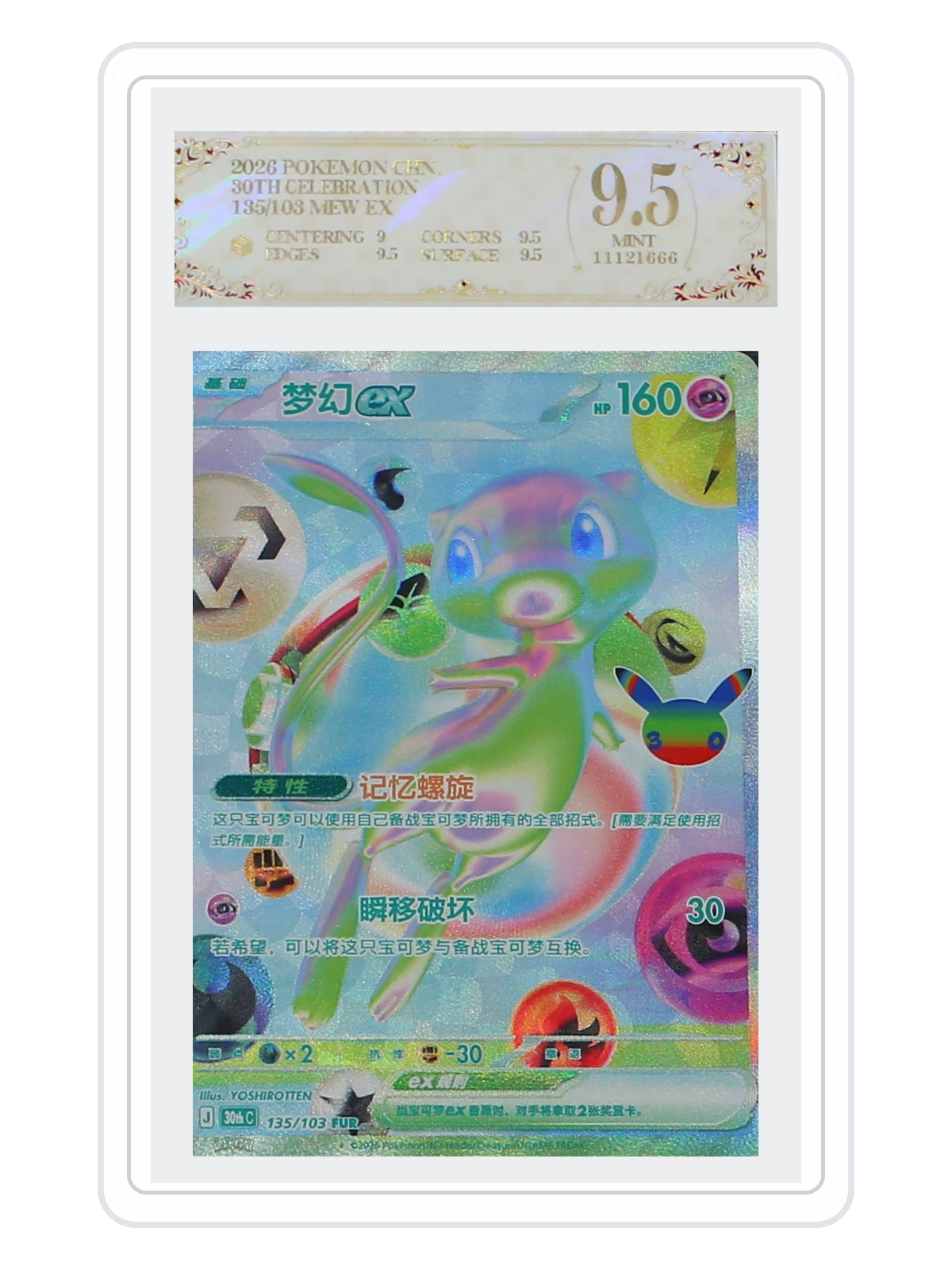 Mew ex 135/103 — 30th Celebration (30THC) | PCG 9.5 | Simplified Chinese | FUR product image