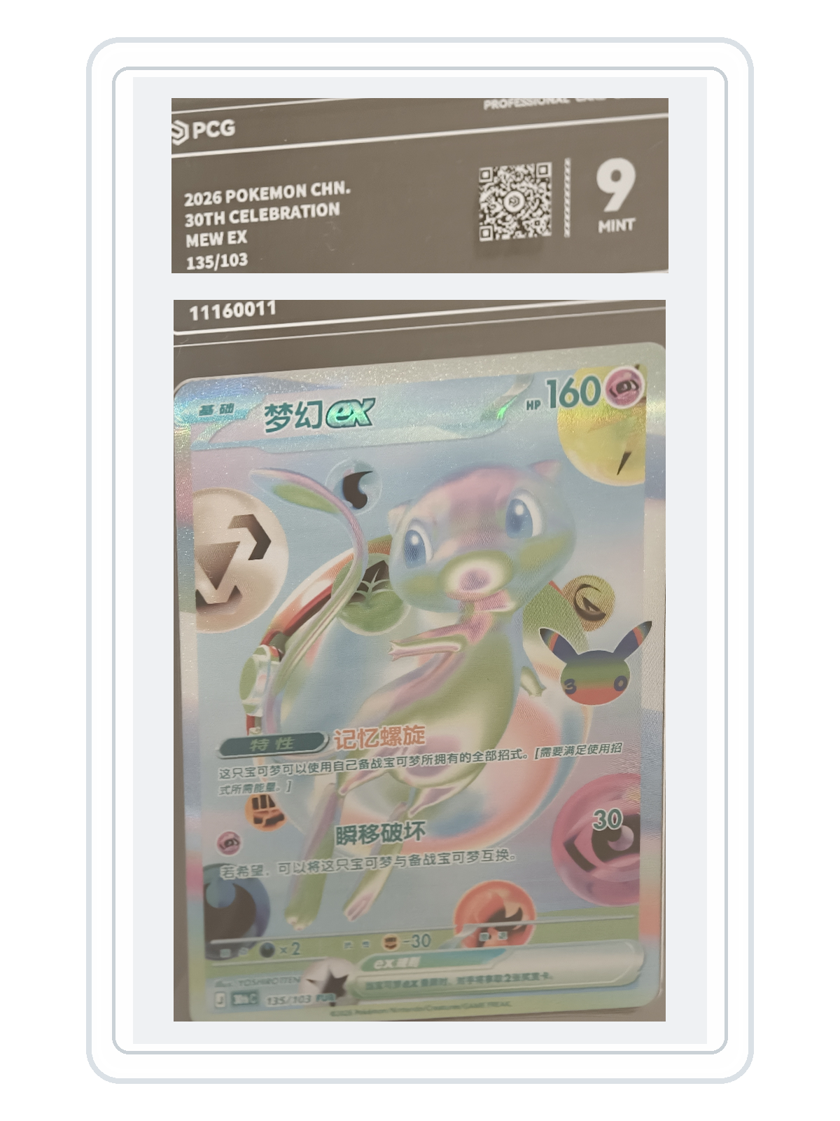 Mew ex 135/103 — 30th Celebration (30THC) | PCG 9 | Simplified Chinese | FUR product image