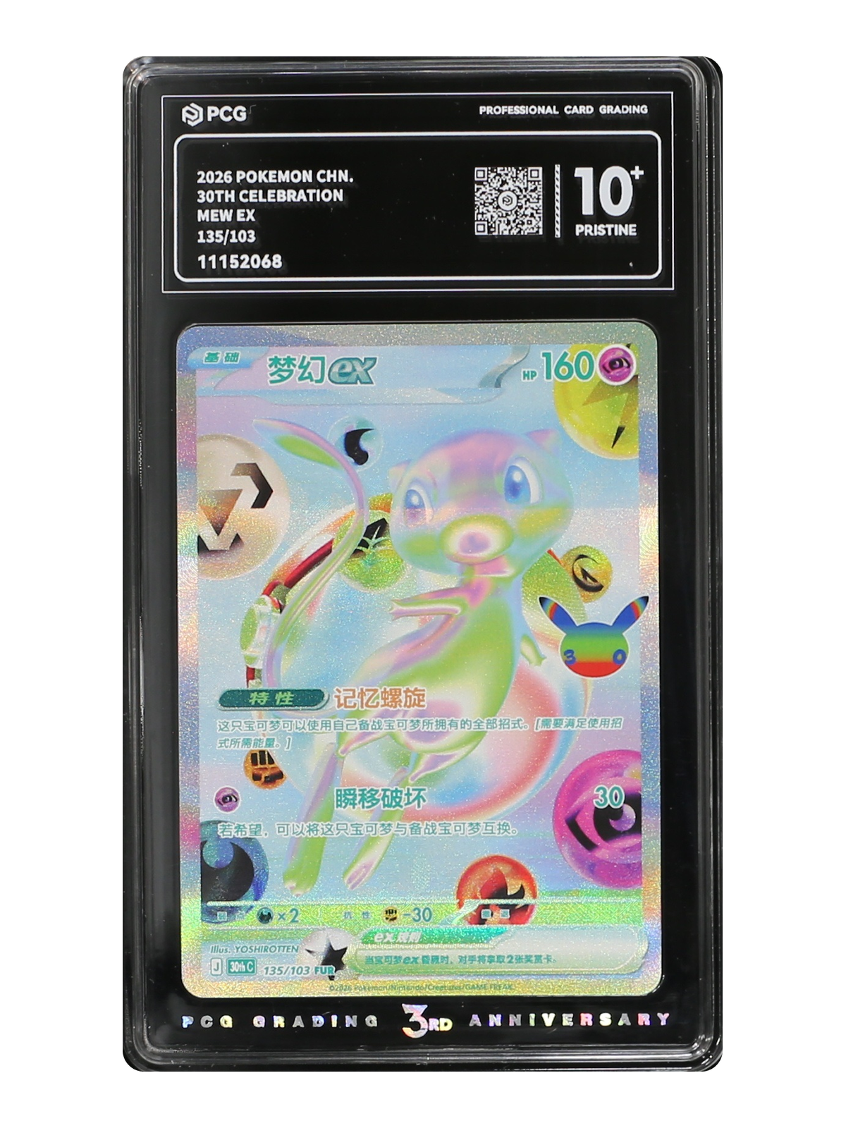 Mew ex 135/103 — 30th Celebration (30thC) | PCG Black 10 | Simplified Chinese | Futuristic Rare (FUR)