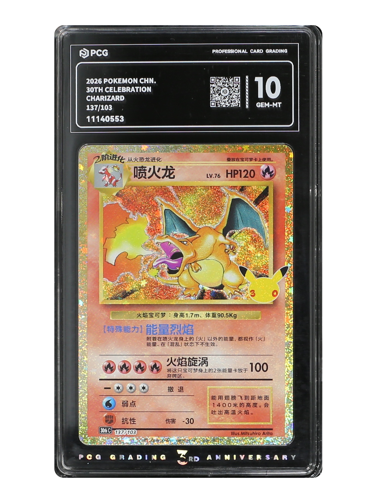 Charizard 137/103 — 30th Celebration (30thC) | PCG 10 | Simplified Chinese | Classic Reprint