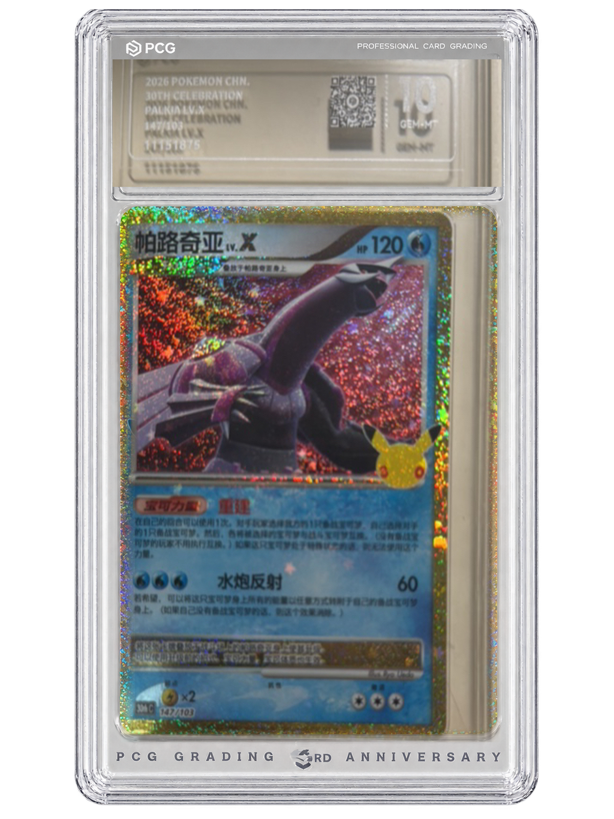 Palkia LV.X 147/103 — 30th Celebration (30THC) | PCG 10 | Simplified Chinese | Classic Reprint product image