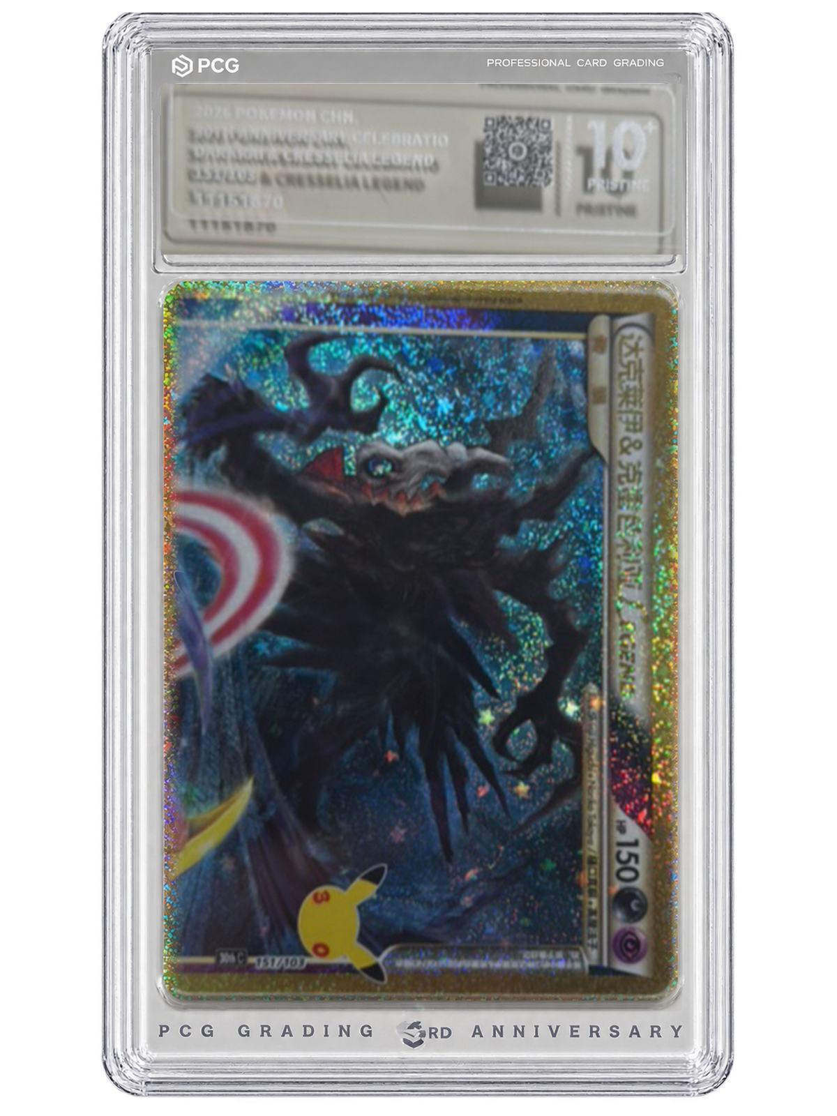 Darkrai & Cresselia LEGEND 151/103 — 30th Celebration (30THC) | PCG Black 10 | Simplified Chinese | Classic Reprint product image