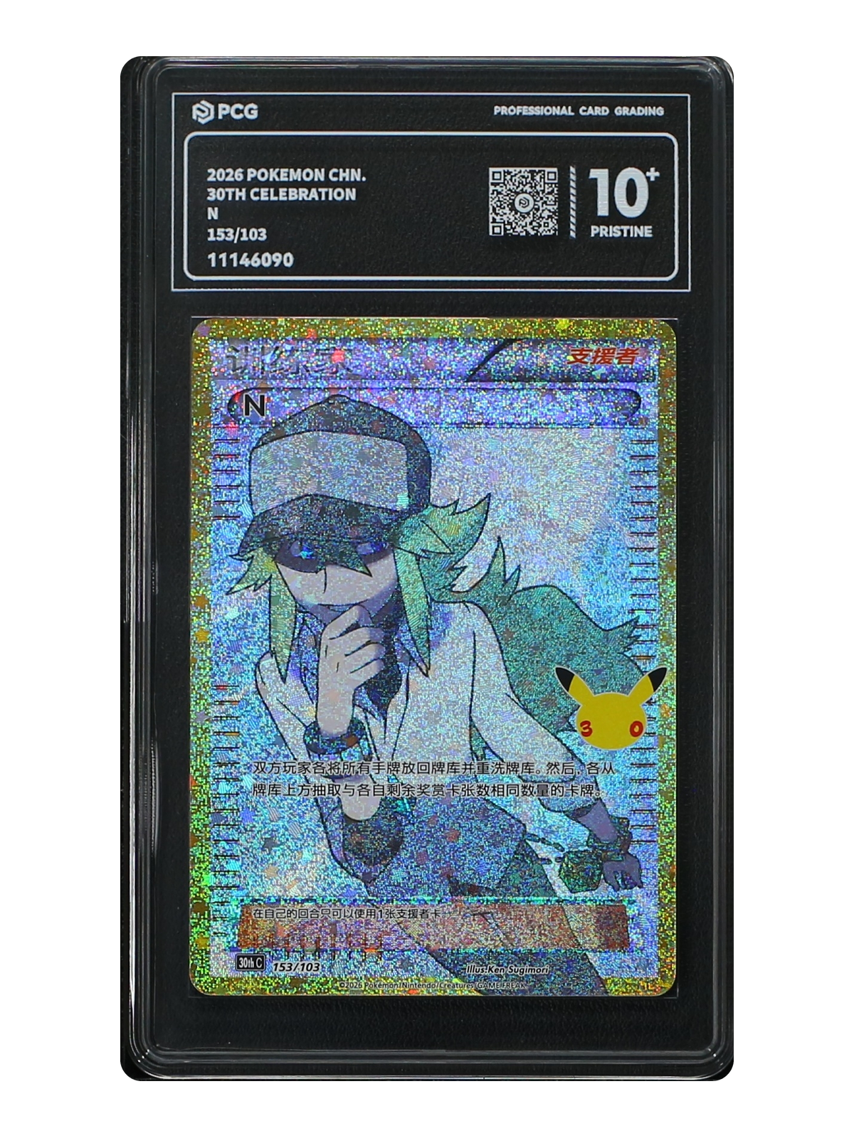 N 153/103 — 30th Celebration (30thC) | PCG Black 10 | Simplified Chinese | Classic Reprint