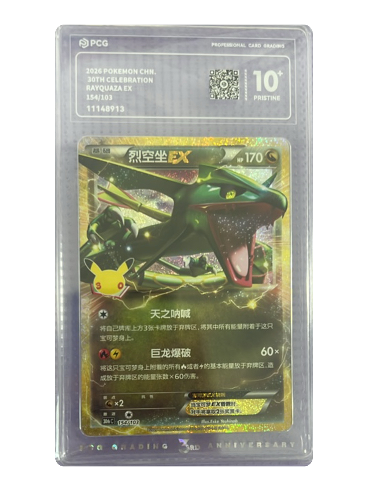 Rayquaza ex 154/103 — 30th Celebration (30thC) | PCG Black 10 | Simplified Chinese | Classic Reprint