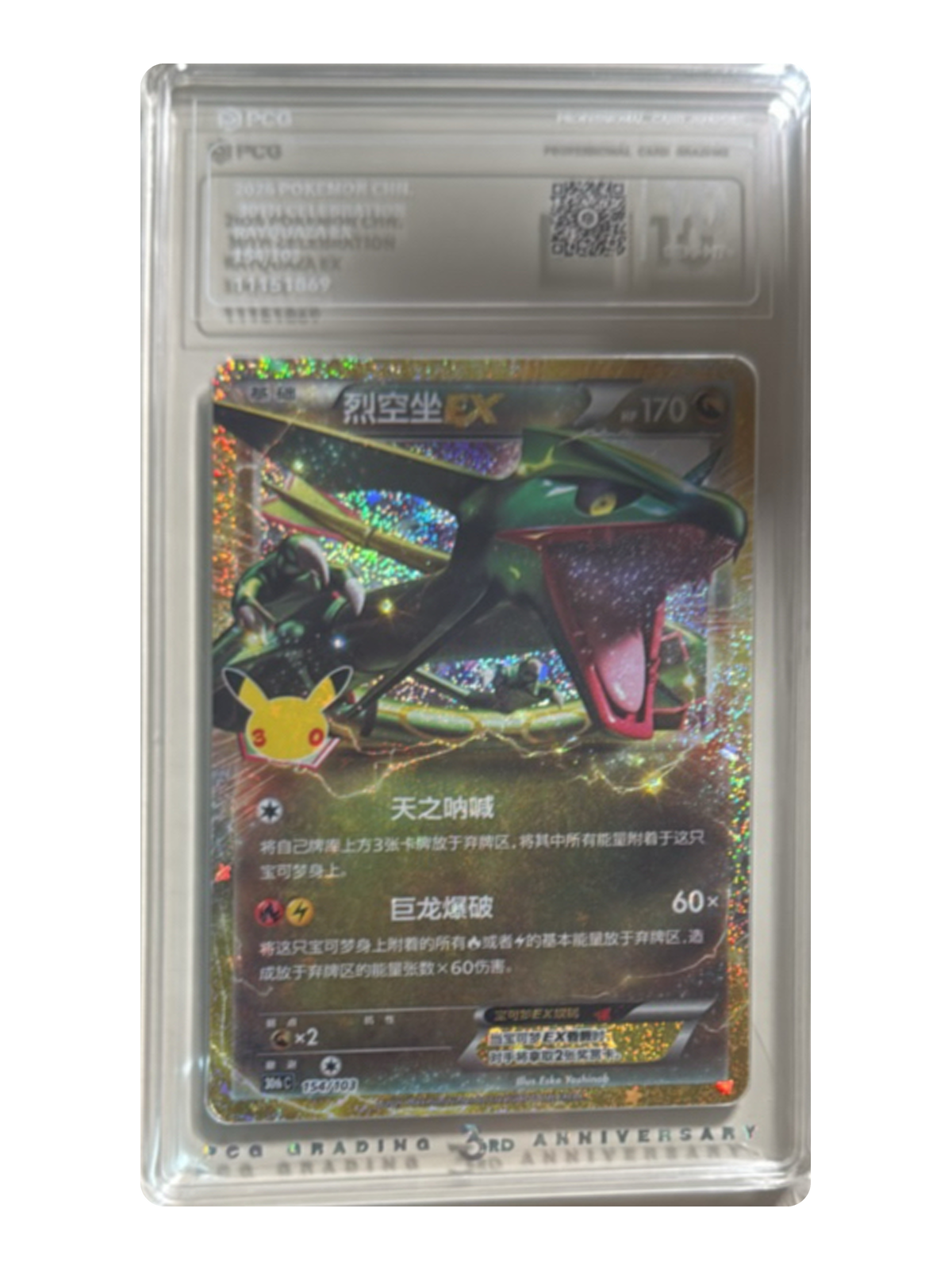 Rayquaza ex 154/103 — 30th Celebration (30thC) | PCG Gold 10 | Simplified Chinese | Classic Reprint