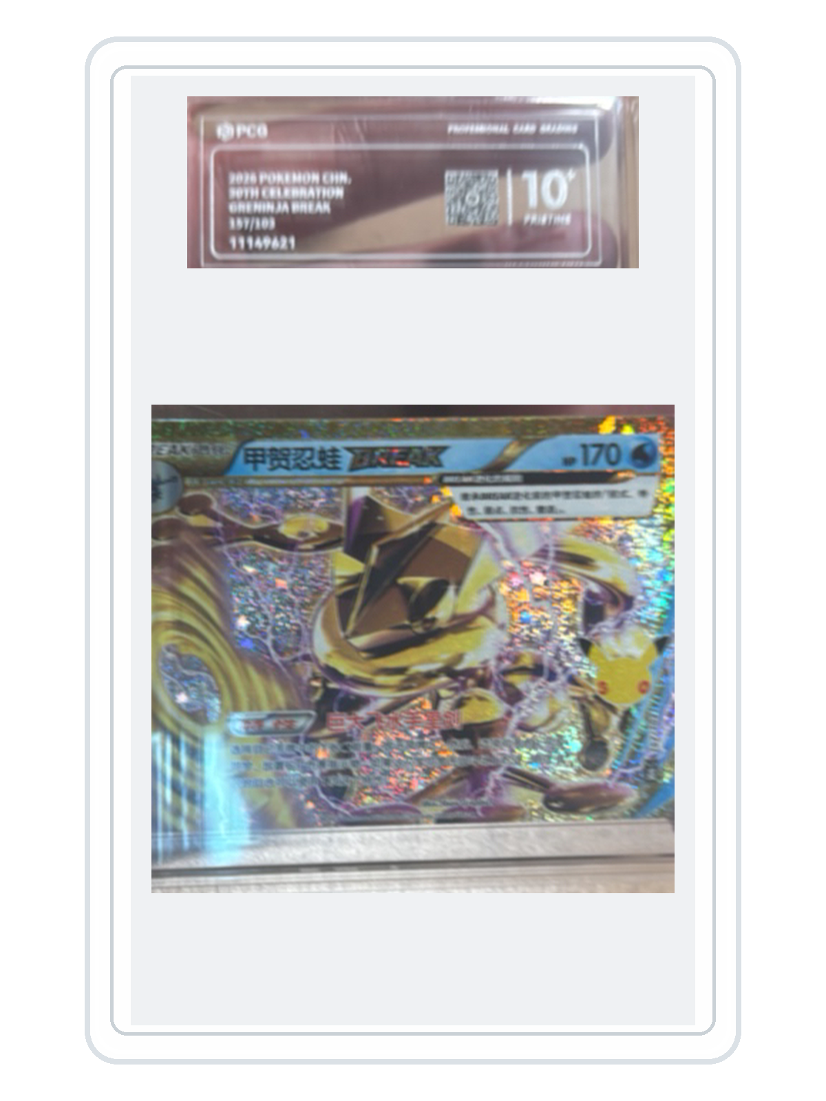Greninja BREAK 157/103 — 30th Celebration (30THC) | PCG Black 10 | Simplified Chinese | Classic Reprint product image