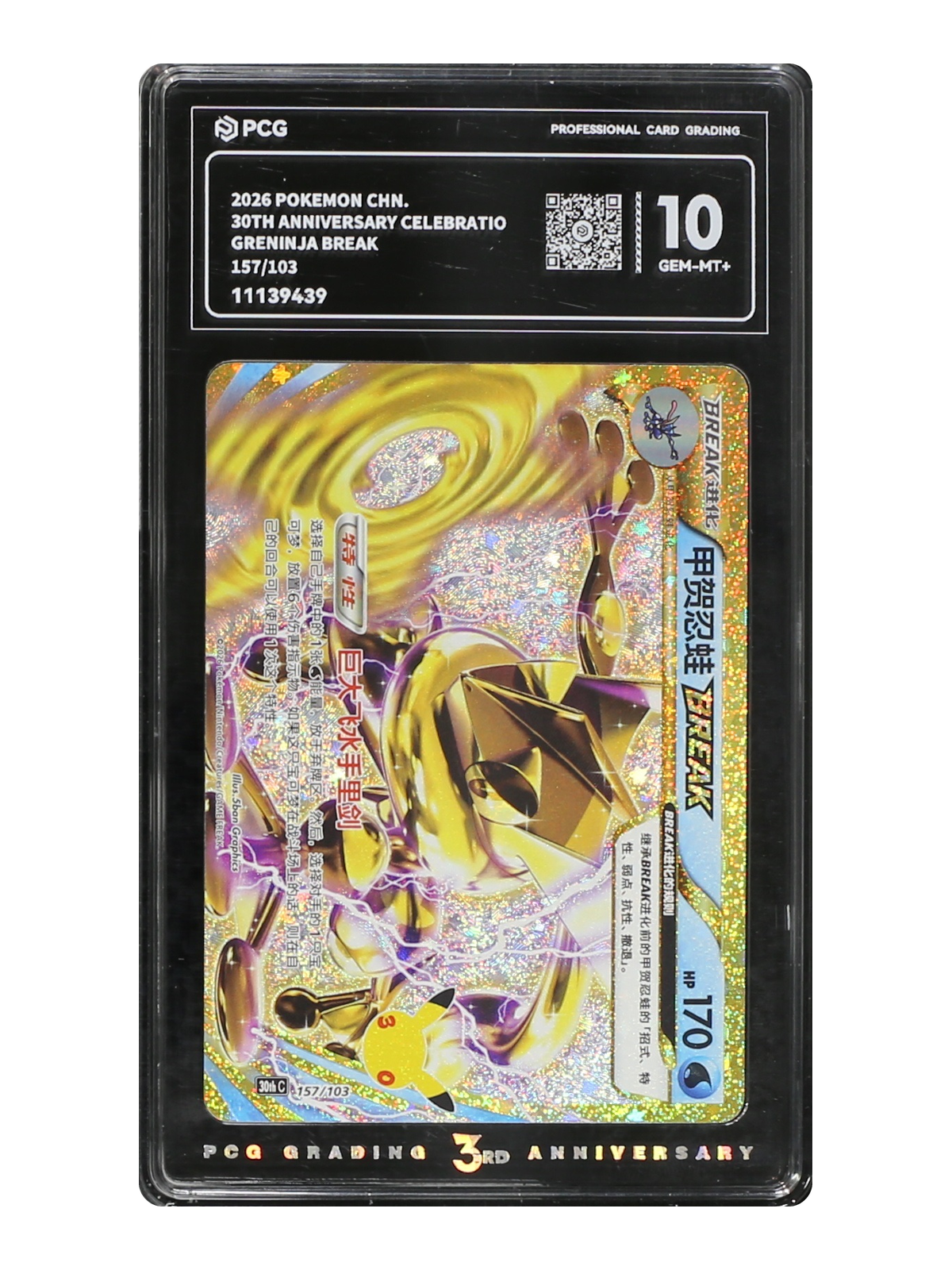 Greninja BREAK 157/103 — 30th Celebration (30thC) | PCG Gold 10 | Simplified Chinese | Classic Reprint