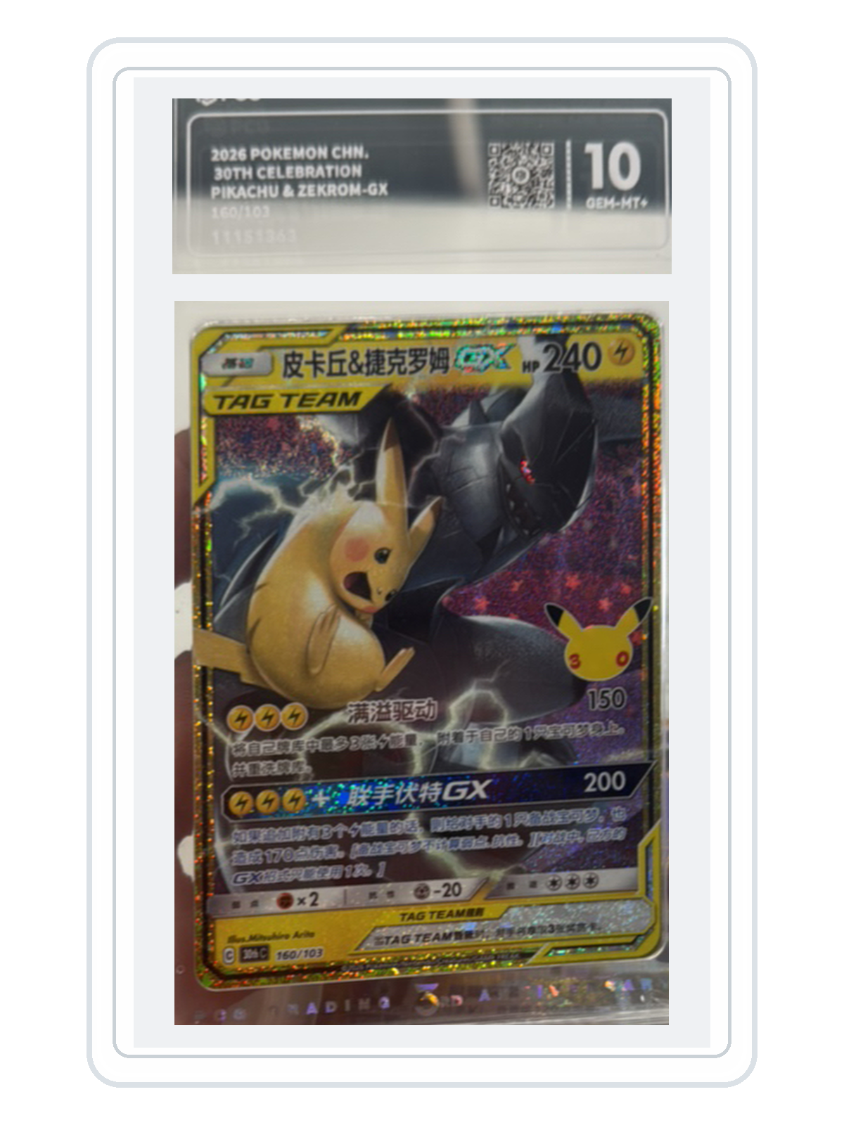 Pikachu & Zekrom GX 160/103 — 30th Celebration (30THC) | PCG Gold 10 | Simplified Chinese | Classic Reprint product image