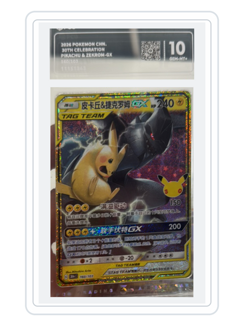 Pikachu & Zekrom GX 160/103 — 30th Celebration (30THC) | PCG Gold 10 | Simplified Chinese | Classic Reprint