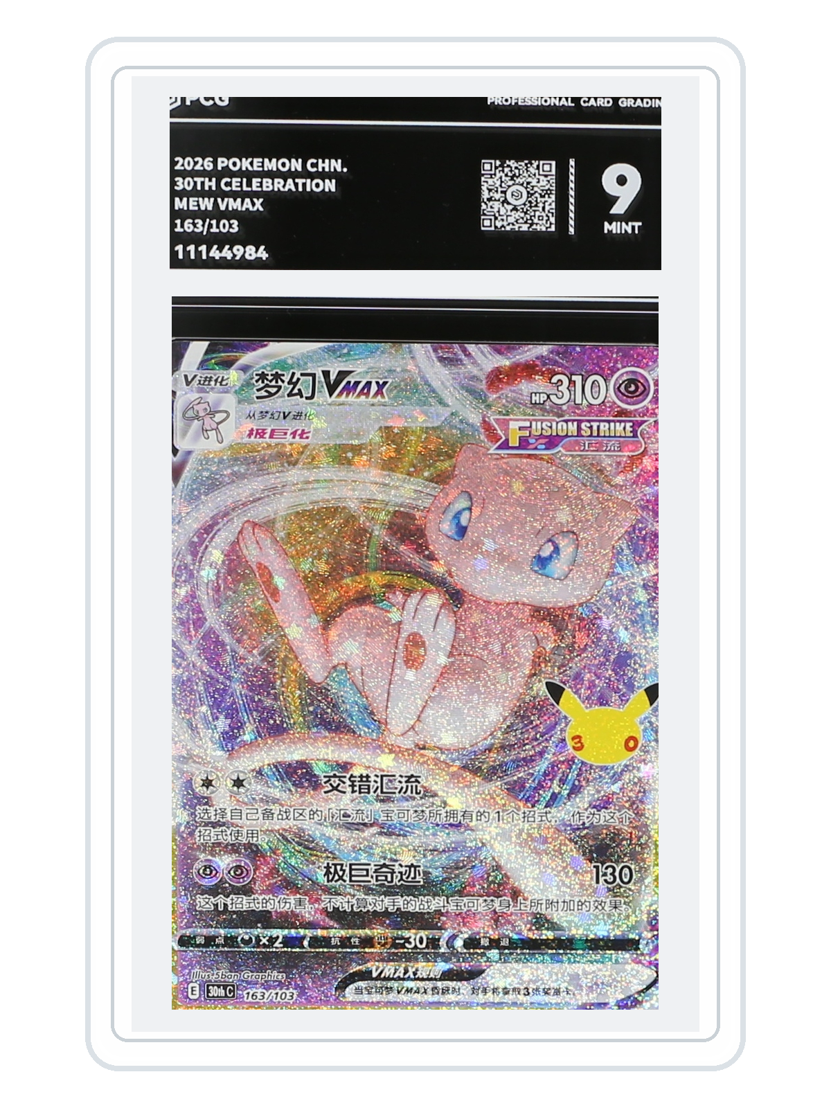 Mew VMAX 163/103 — 30th Celebration (30THC) | PCG 9 | Simplified Chinese | Classic Reprint product image