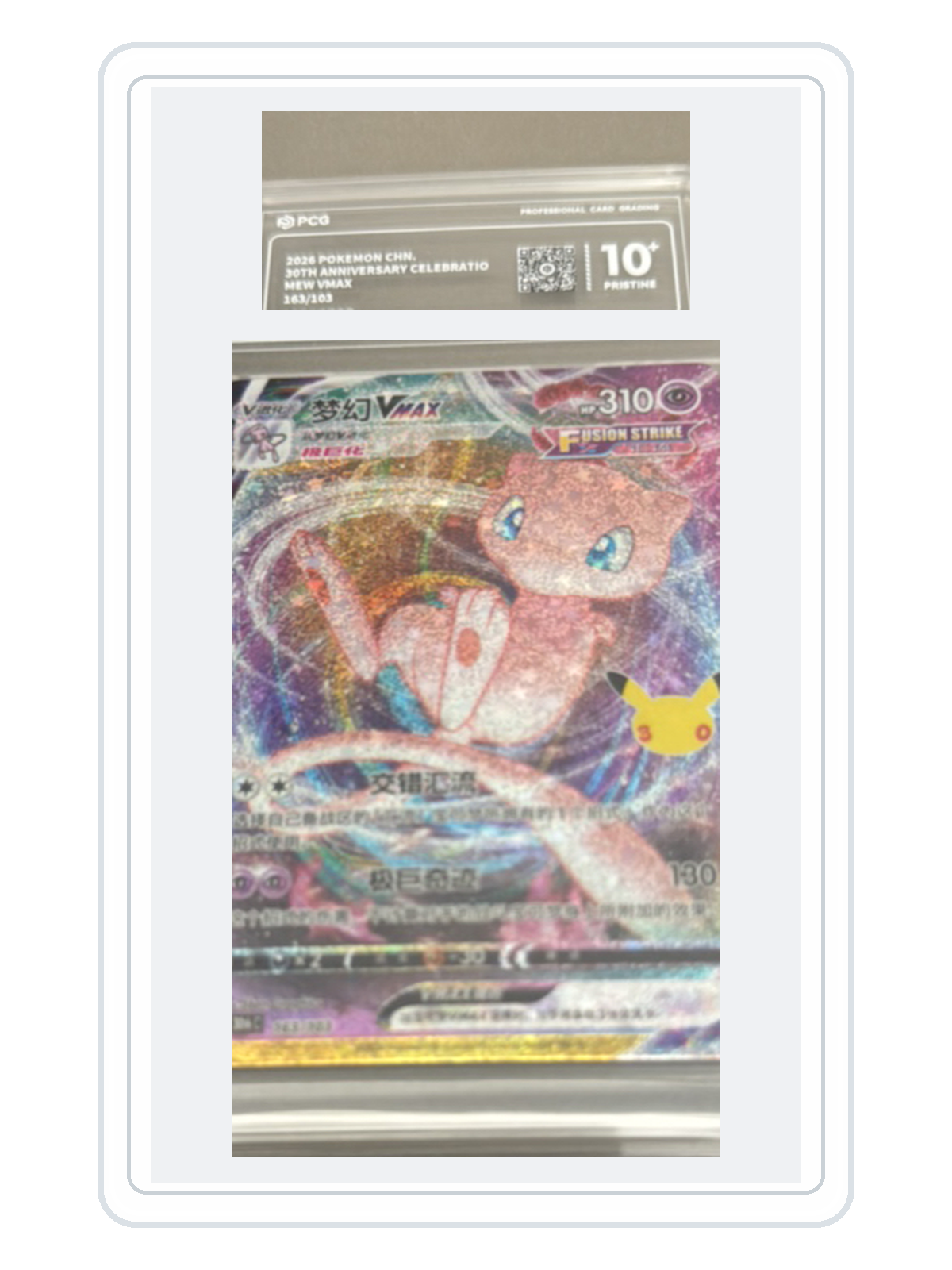 Mew VMAX 163/103 — 30th Celebration (30THC) | PCG Black 10 | Simplified Chinese | Classic Reprint product image