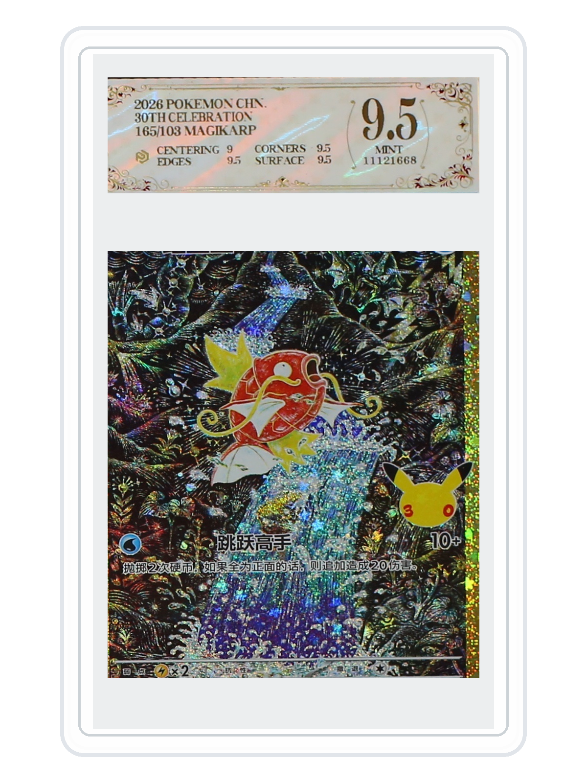Magikarp 165/103 — 30th Celebration (30THC) | PCG 9.5 | Simplified Chinese | Classic Reprint product image