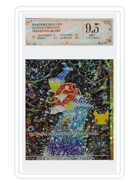 Magikarp 165/103 — 30th Celebration (30THC) | PCG 9.5 | Simplified Chinese | Classic Reprint