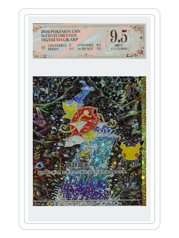 Magikarp 165/103 — 30th Celebration (30THC) | PCG 9.5 | Simplified Chinese | Classic Reprint
