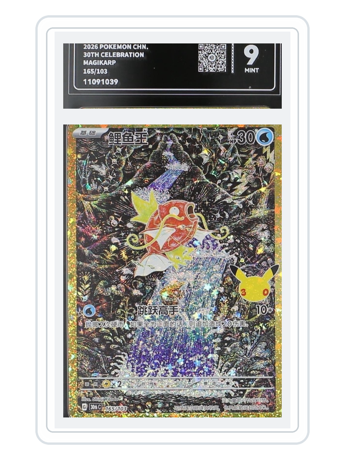 Magikarp 165/103 — 30th Celebration (30THC) | PCG 9 | Simplified Chinese | Classic Reprint product image