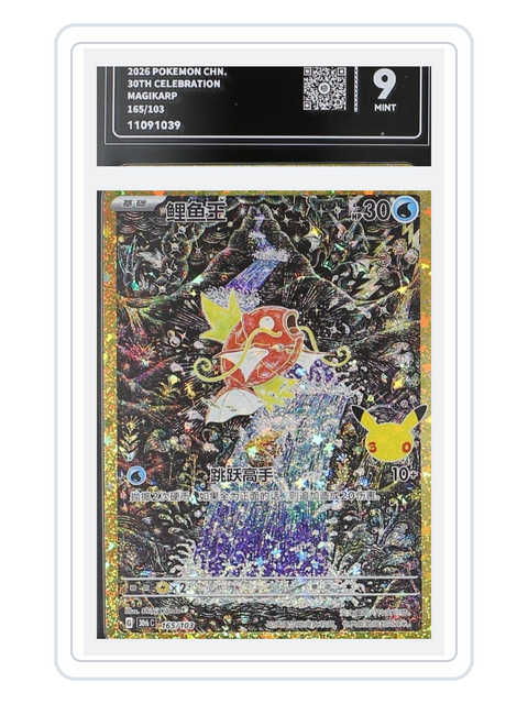 Magikarp 165/103 — 30th Celebration (30THC) | PCG 9 | Simplified Chinese | Classic Reprint