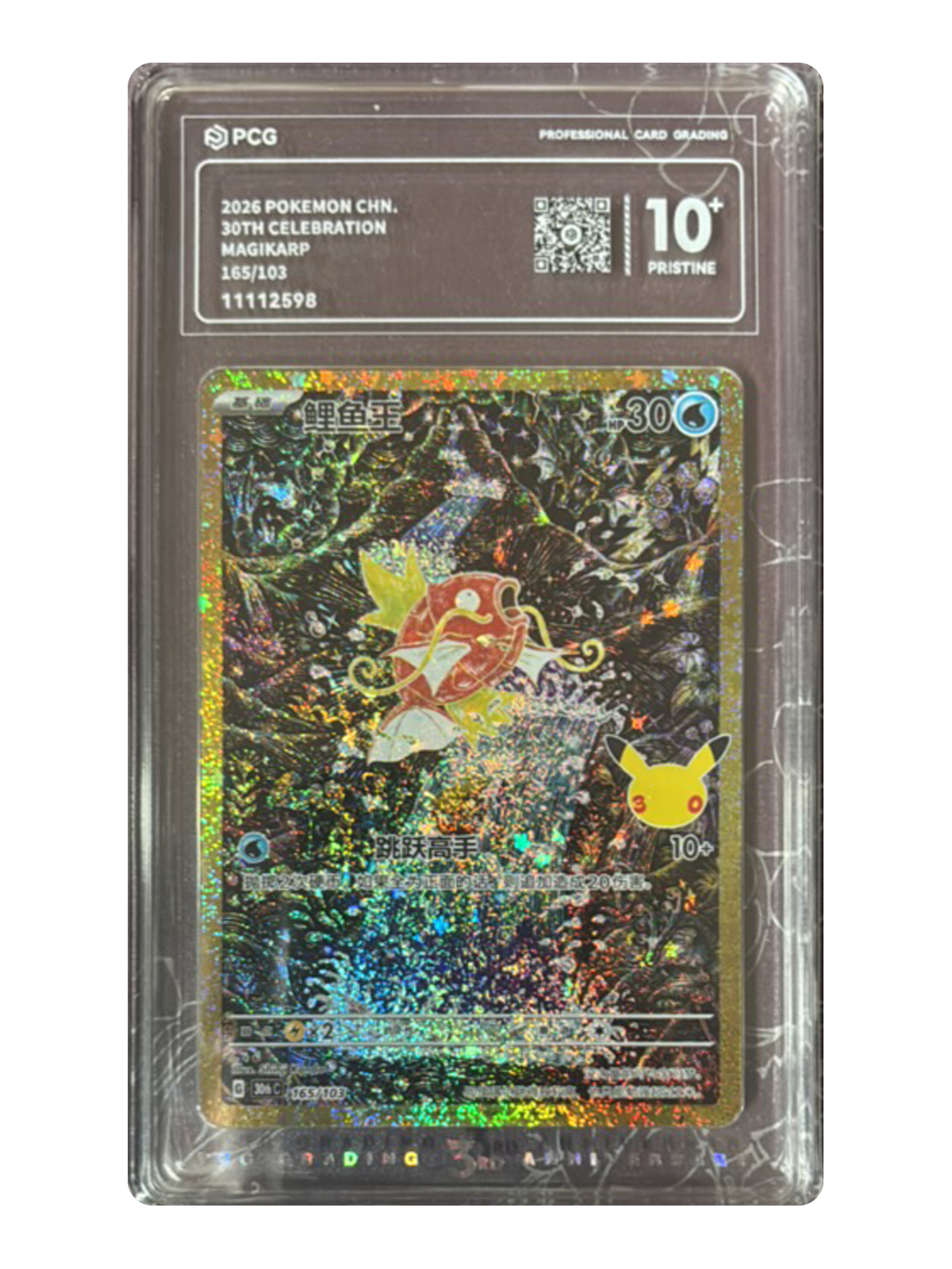 Magikarp 165/103 — 30th Celebration (30thC) | PCG Black 10 | Simplified Chinese | Classic Reprint