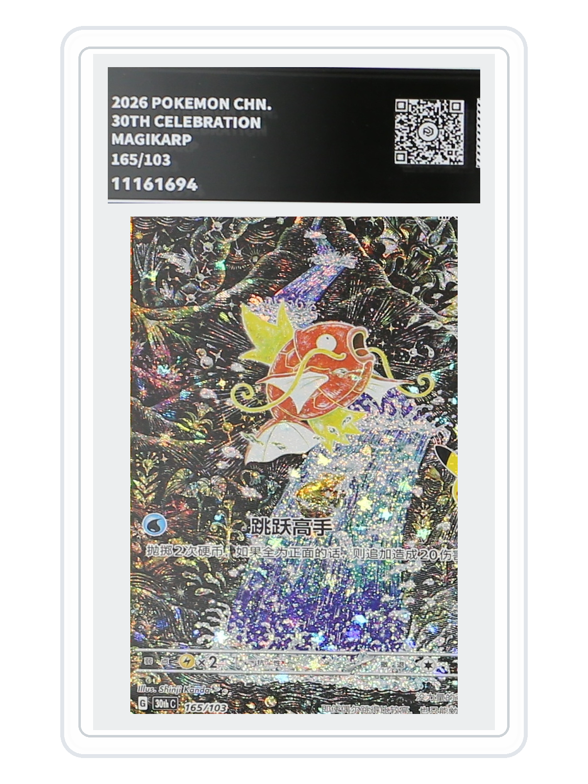 Magikarp 165/103 — 30th Celebration (30THC) | PCG Gold 10 | Simplified Chinese | Classic Reprint product image
