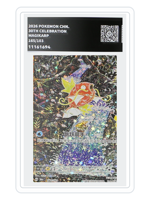 Magikarp 165/103 — 30th Celebration (30THC) | PCG Gold 10 | Simplified Chinese | Classic Reprint