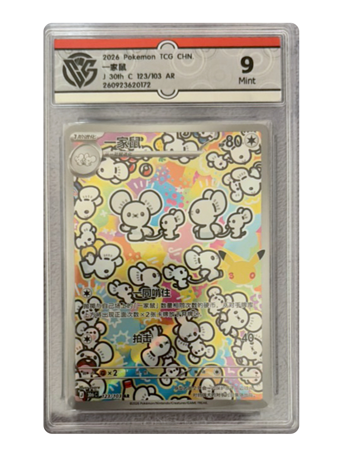 Maushold 123/103 — 30th Celebration (30thC) | Zangka 9 | Simplified Chinese | Art Rare (AR)