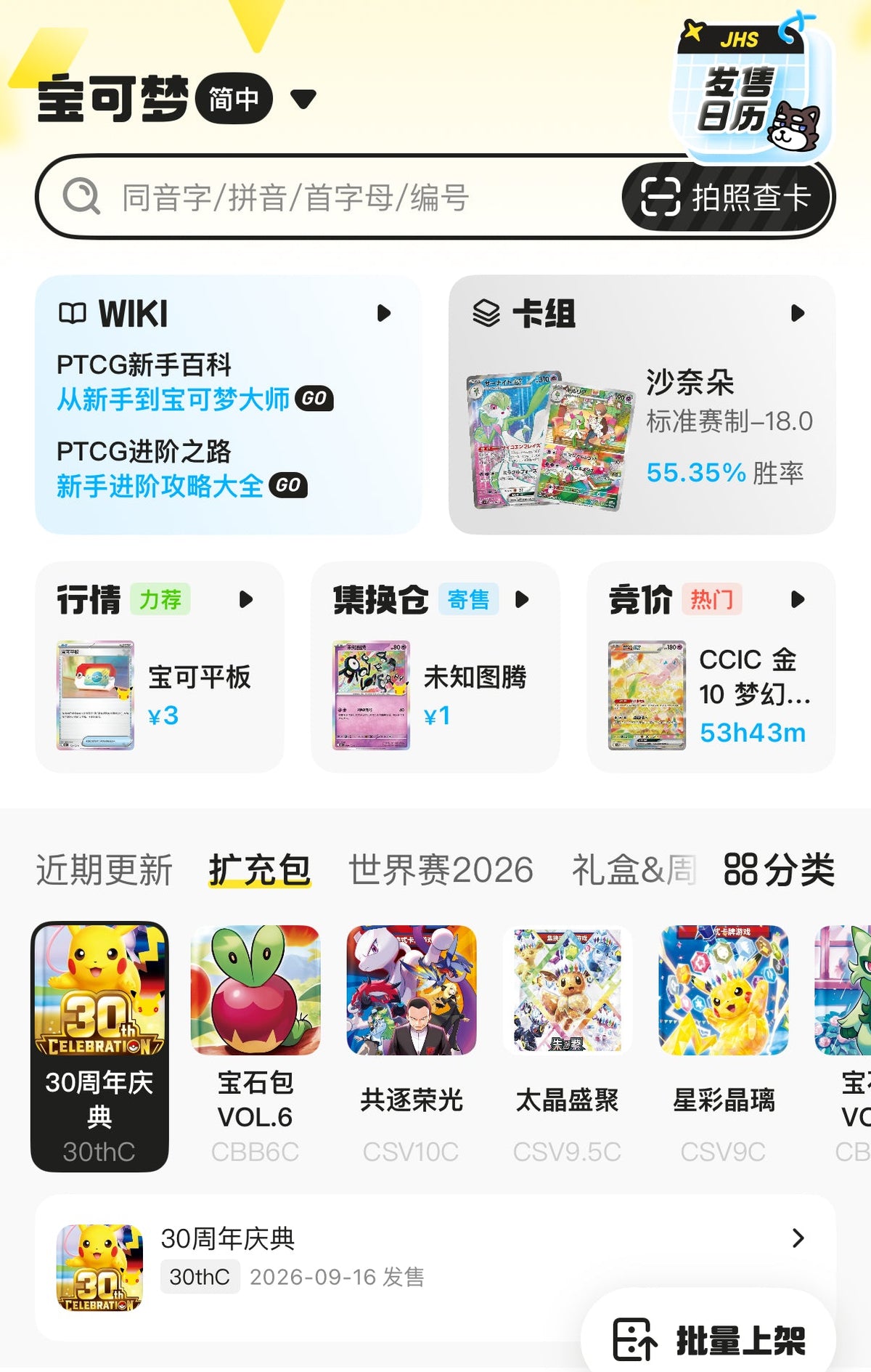 CN Collector Communities